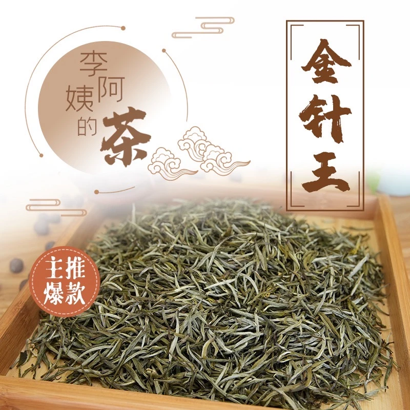 李阿姨【金针王】2025新茶根根立浓香耐泡香气高扬广西横县窨制