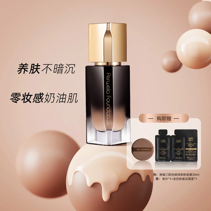 琳珈三因丝绒持妆粉底液轻薄透气持妆细腻遮瑕不卡粉底妆修颜