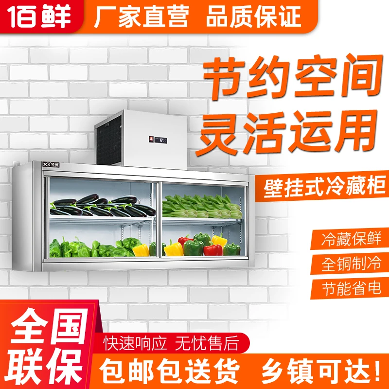 佰鲜挂墙冷藏保鲜柜厨房壁挂式推拉门商用保鲜冷藏悬挂冰柜