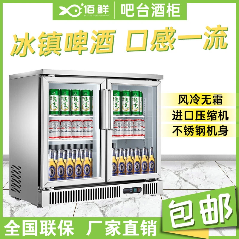 佰鲜嵌入式吧台啤酒柜小型风冷无霜展示柜酒吧吧台冰箱展示柜