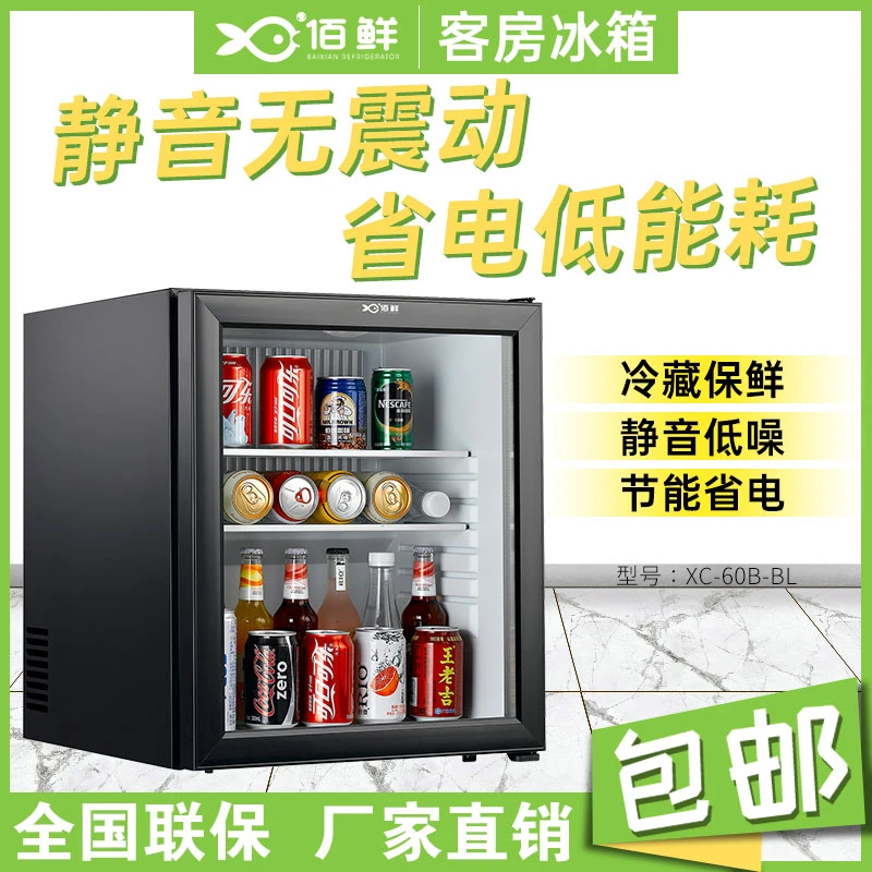 超静音无震动小冰箱酒店客房专用冰箱小型办公静音冰箱超静音节能