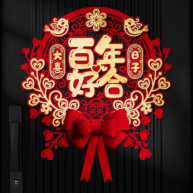 喜字贴结婚礼专用婚房布置卧室房门贴纸新房装饰双喜套装婚庆用品