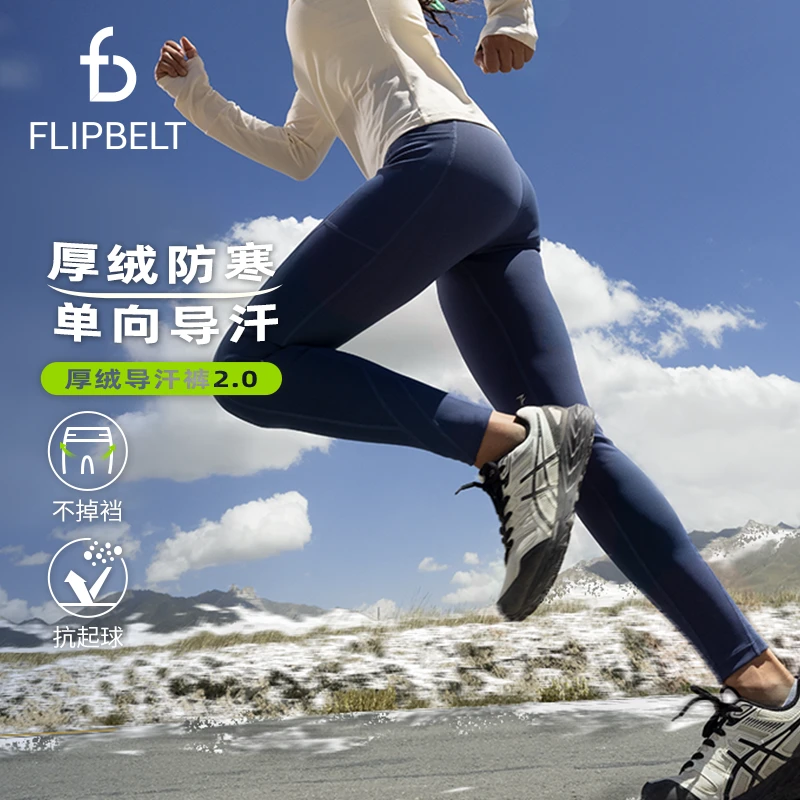【厚绒导汗裤2.0】FlipBelt 男女款秋冬保暖吸汗户外运动防寒厚绒裤
