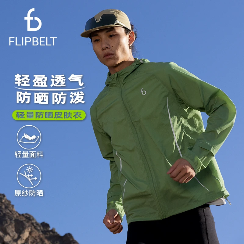 FLIPBELT双12【皮肤衣】 轻盈透气超轻防晒皮肤衣