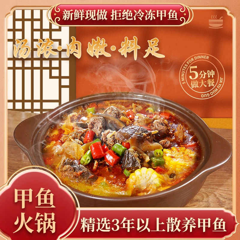 良煨坊切块甲鱼火锅 加热即食 秋冬热卖网红推荐 打边炉营养美食