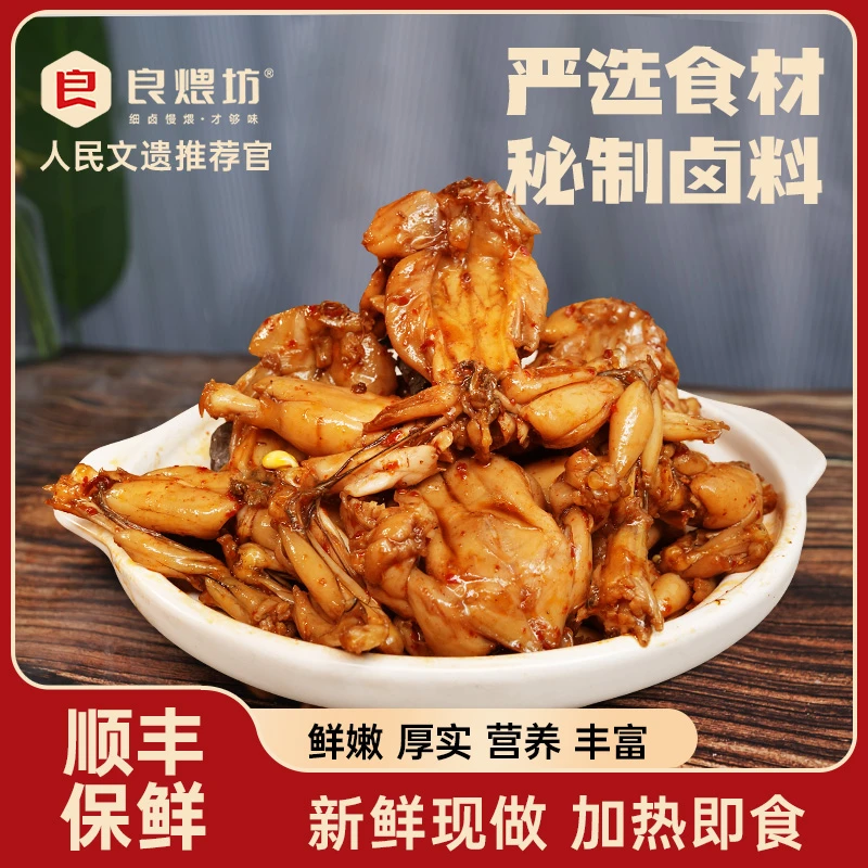 良煨坊【香辣牛蛙】新鲜干锅火锅 现做即食鲜嫩美味卤肉下酒菜五香