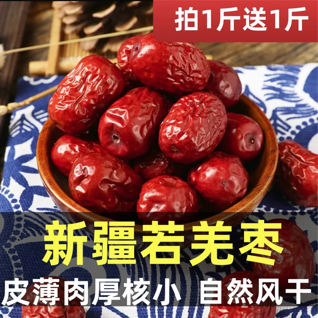 新疆小枣若羌枣灰枣皮薄肉厚核小500g包邮拍一斤送一斤