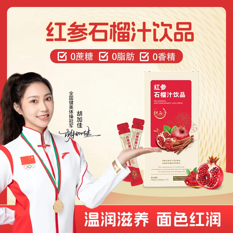 【懂懂专属】燃西子红参石榴汁饮品Y 0添加 便携易带