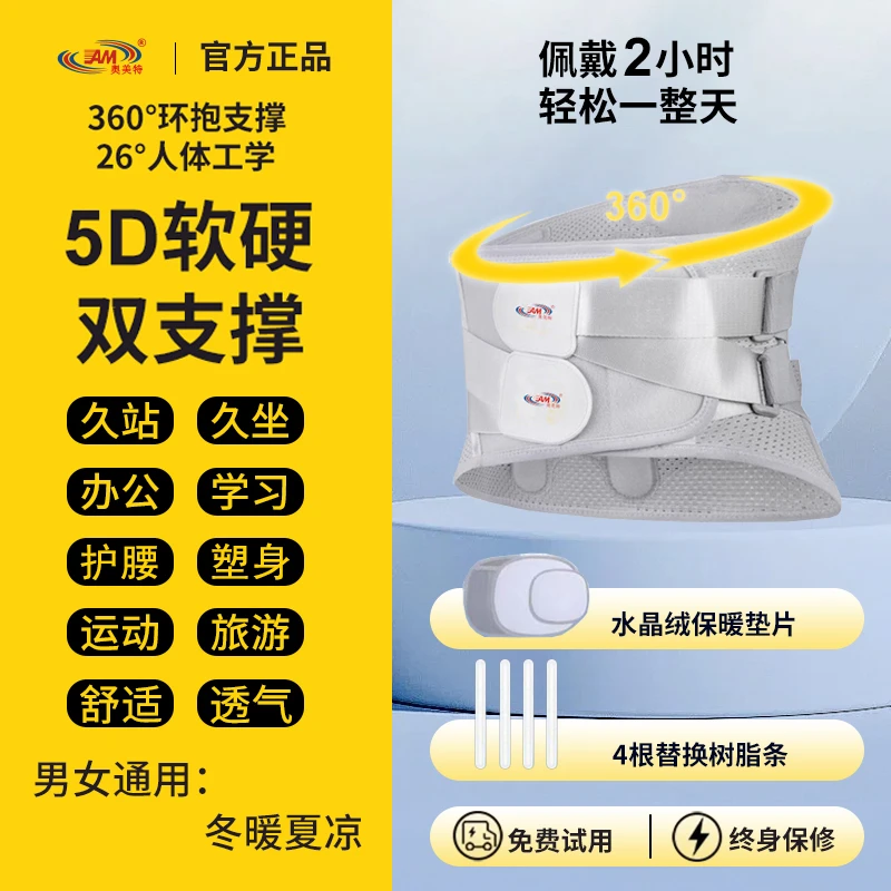 【藏汉夫妇】奥美特全新升级护腰带男女矫姿收腹透气缓解腰疼暖腰带