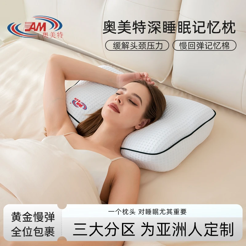 奥美特多功能记忆棉枕护颈椎助睡眠单人家用缓解疲劳枕芯颈椎枕