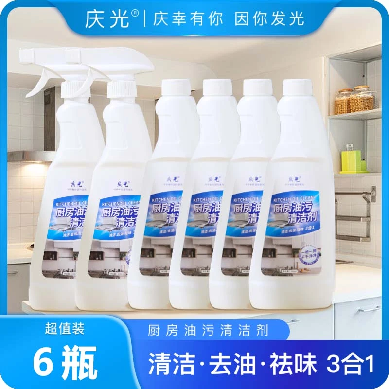 【16.9/6瓶】庆光多功能泡沫型油污净 厨房油烟机重油污去油清洗剂