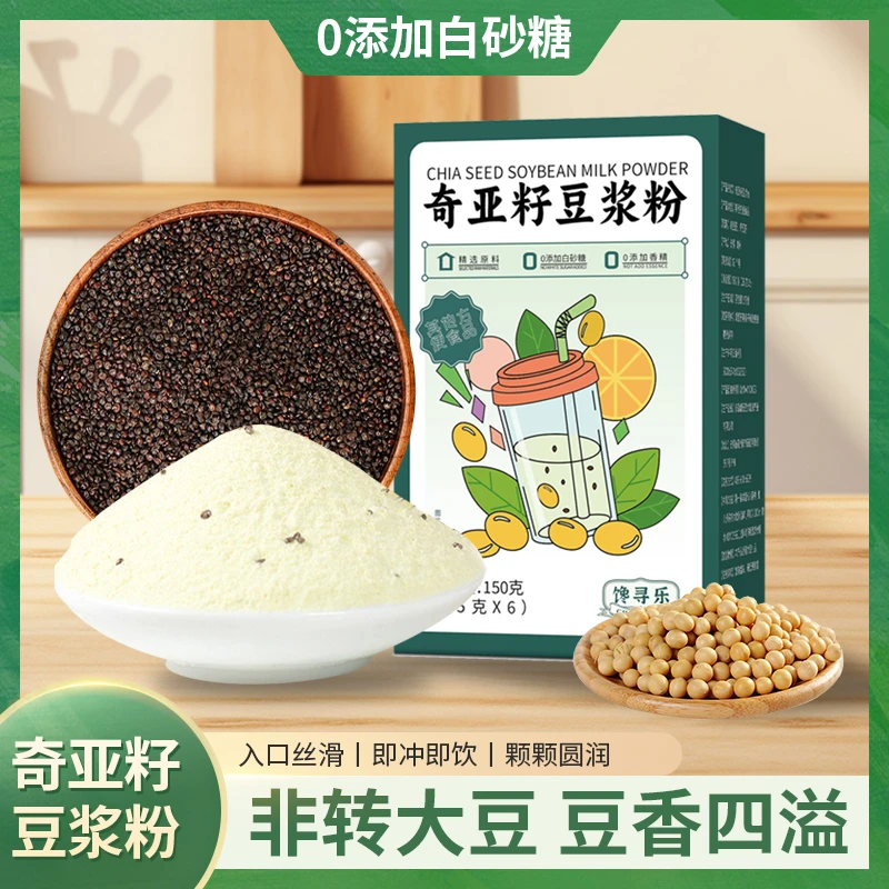 奇亚籽豆浆粉非转基因大豆健康营养富蛋白无蔗糖办公室早餐面包