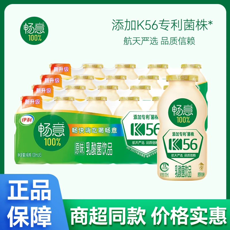 【精选】伊利畅意100%乳酸菌饮品100ml*30瓶 原味
