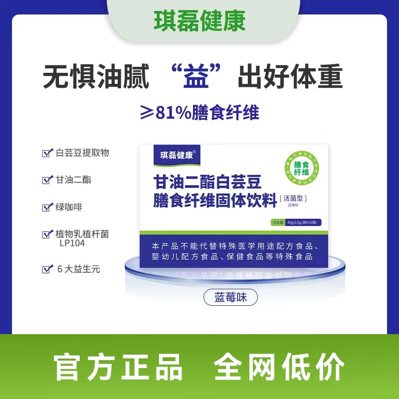 琪磊健康甘油二酯白芸豆绿咖啡膳食纤维粉