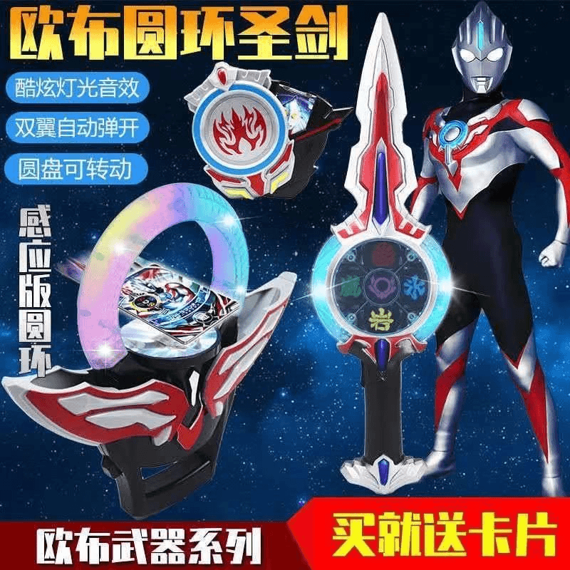 欧布奥特曼圣剑圆环召唤器男孩变身器人偶卡片儿童玩具发光长矛