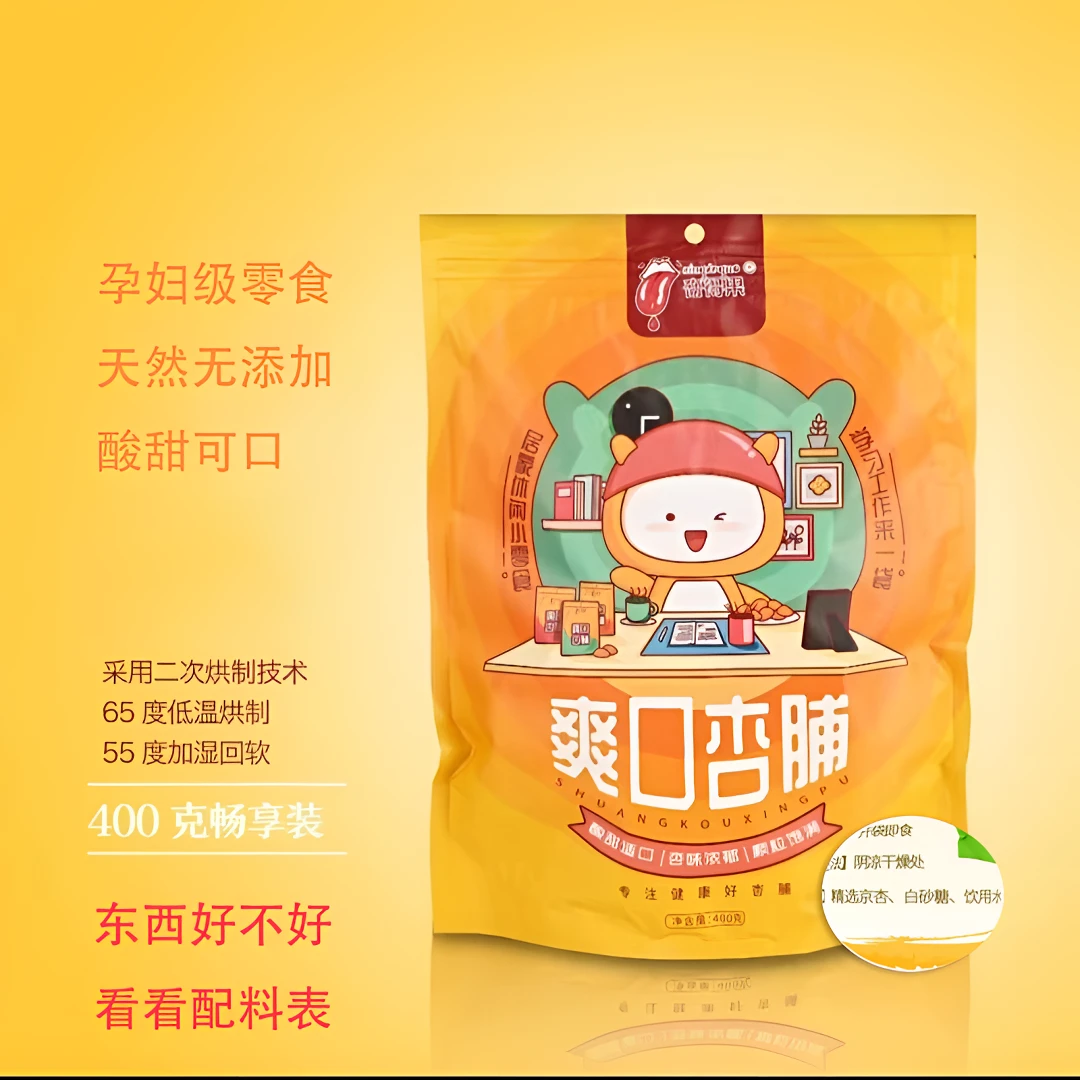 【晋品优选】40包独立包装0脂阳高杏脯果脯无核休闲追剧零食健康