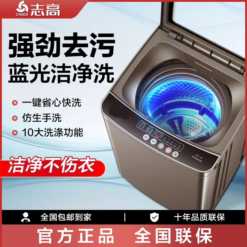Chigo/志高洗衣机家用全自动12/20kg湿重出租房小型宿舍波轮洗烘