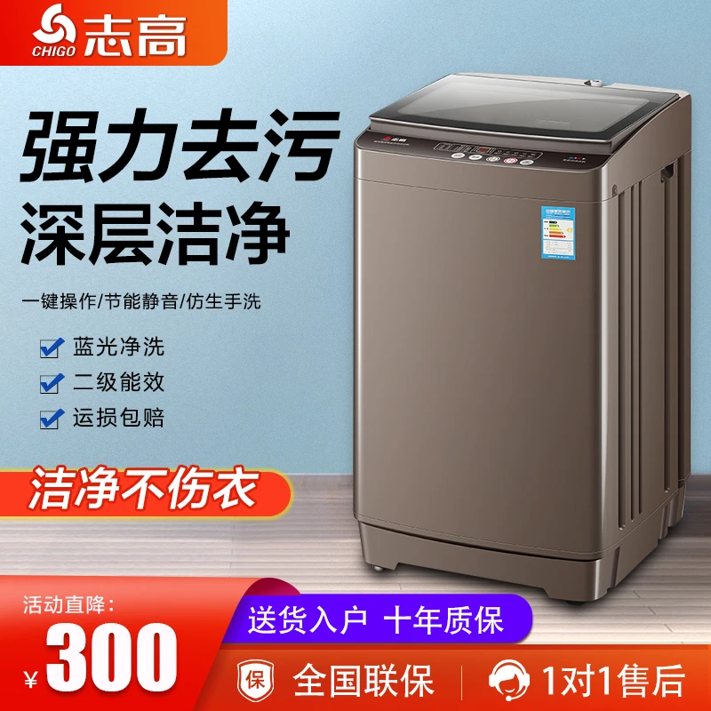 Chigo/志高洗衣机家用全自动25kg出租房用小型宿舍波轮洗烘脱一体