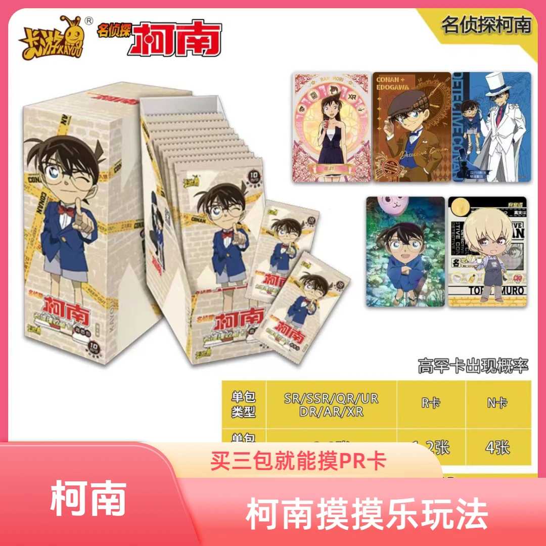 卡游拆盒【柯南皇家摸摸乐】柯南4弹玩法摸订单尾号