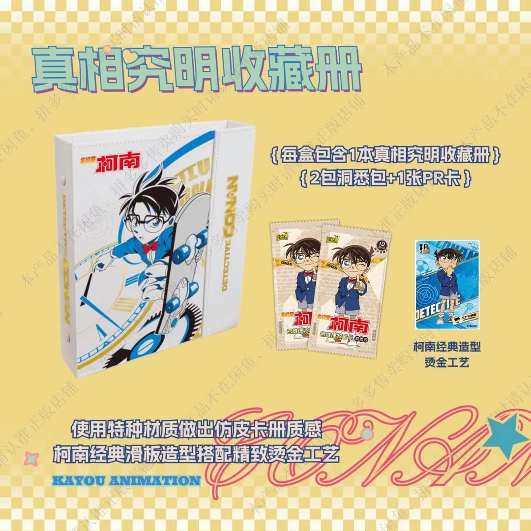 卡游拆盒【柯南收藏册第二弹（内含2包洞悉包+1张PR卡】卡牌潮玩盲盒