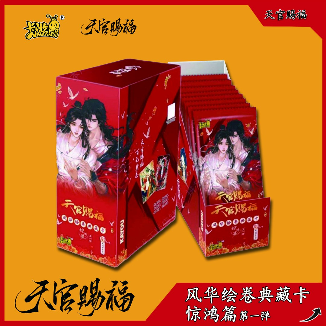 卡游拆盒天官赐福漫画卡牌【惊鸿篇-第一弹】风华绘卷典藏卡牌盲盒