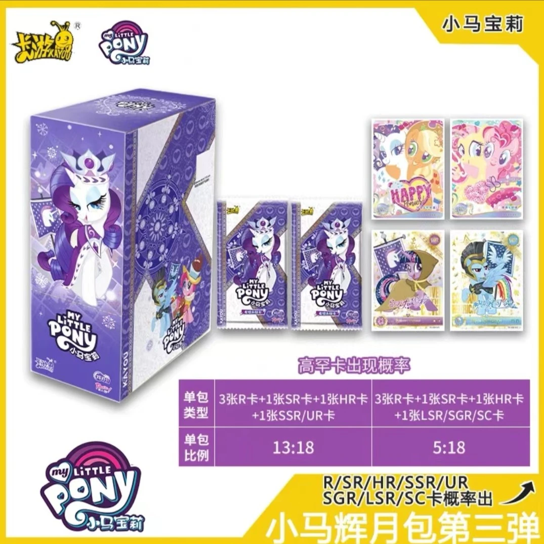 卡游拆盒 【小马宝莉辉月包 第3弹友谊永恒卡】卡牌盲盒小马宝莉