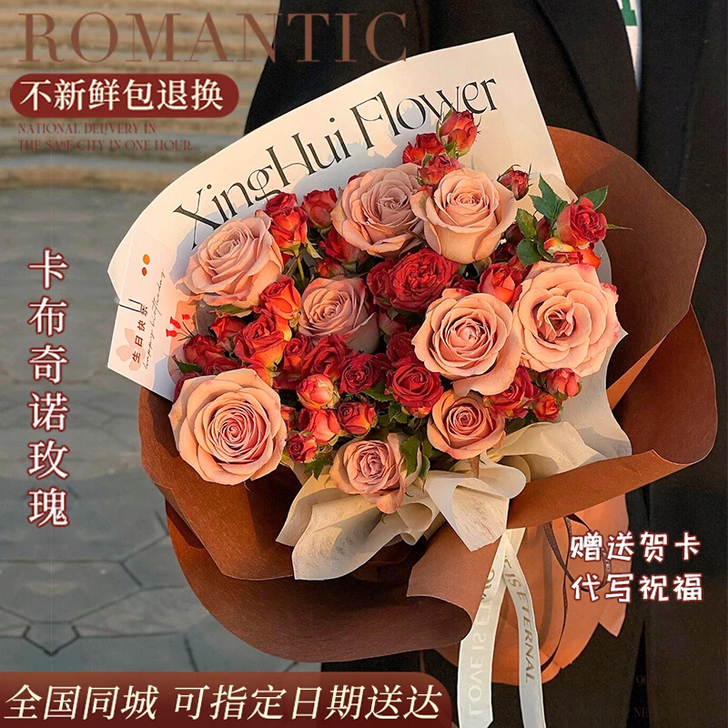 七夕卡布奇诺玫瑰花束生日送女友鲜花速递附近花店同城配送花上门