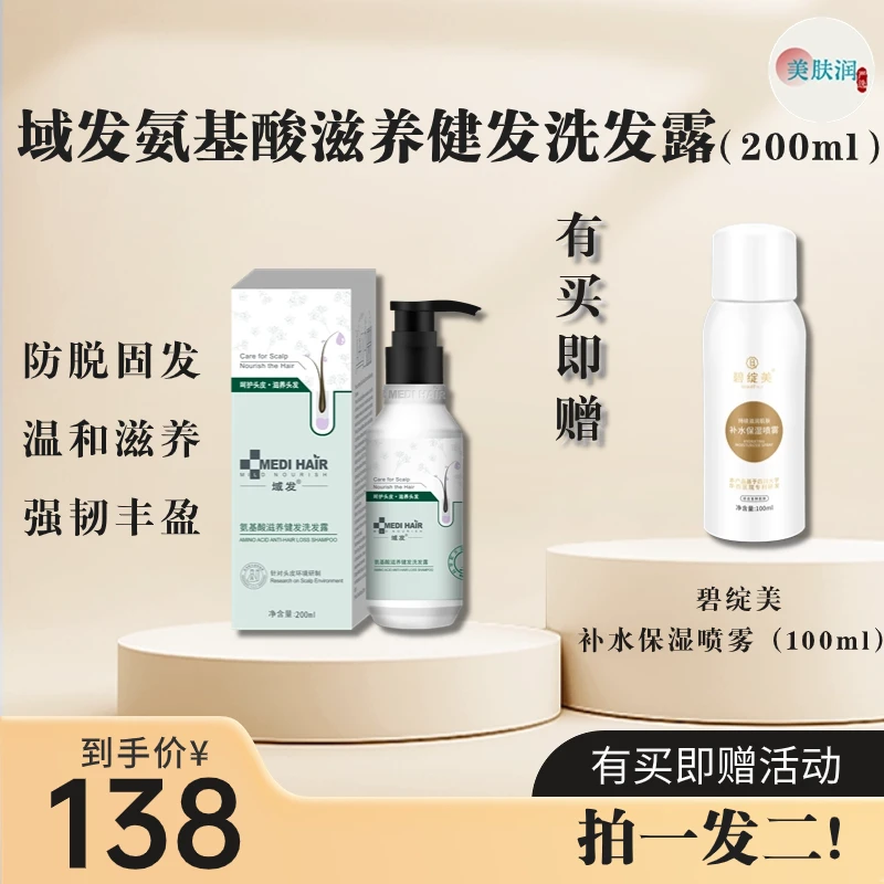 【超值活动】域发氨基酸滋养健发洗发露柔顺护头补水清爽强韧