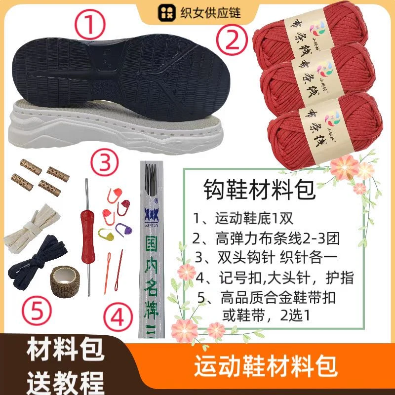 PU运动底套装材料包(2-3团布条线+1双鞋底) 新手DIY材料包编织