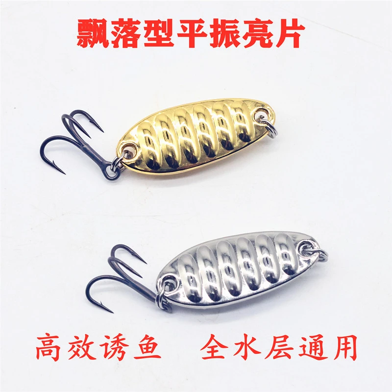 飘落平振亮片路亚饵加强三本钩平震微物铁板假饵翘嘴鲈鱼
