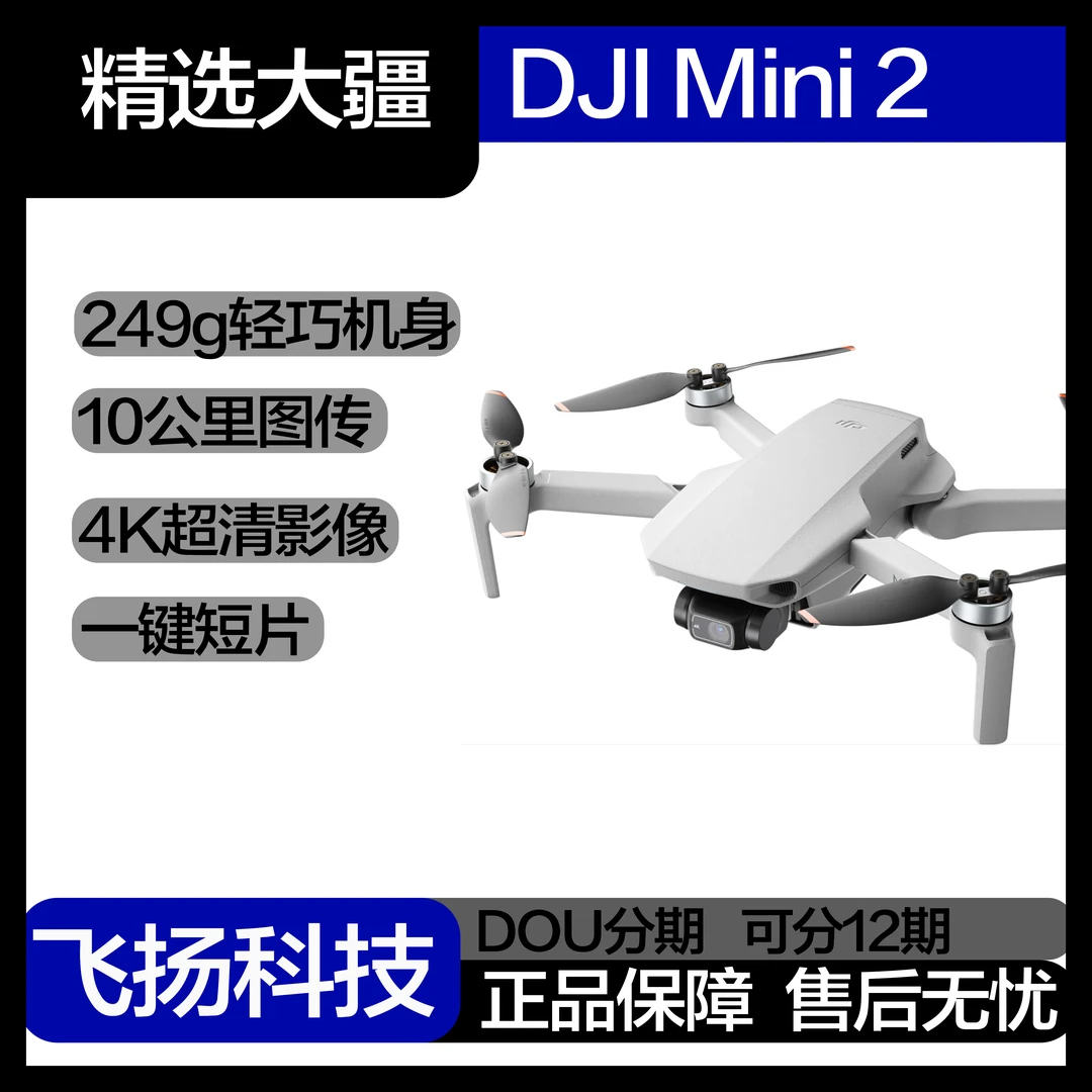 99新 DJI/大疆 DJI大疆精品二手Mini2高清4K新手便携航拍无人机