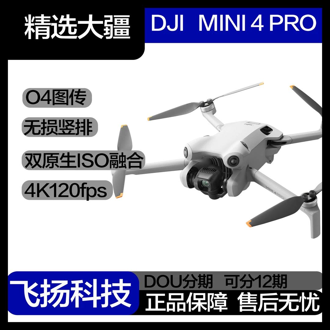99新 DJI/大疆 DJI 大疆mini 4 pro精品二手高清航拍长续航无人机