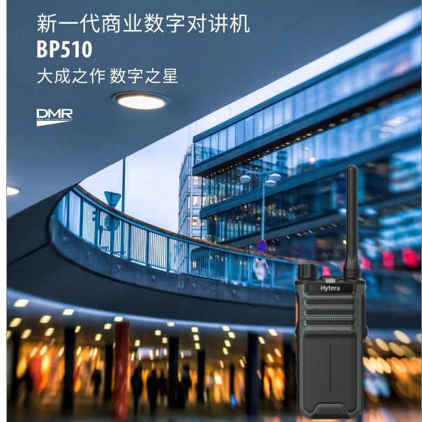 海能达BP510对讲机