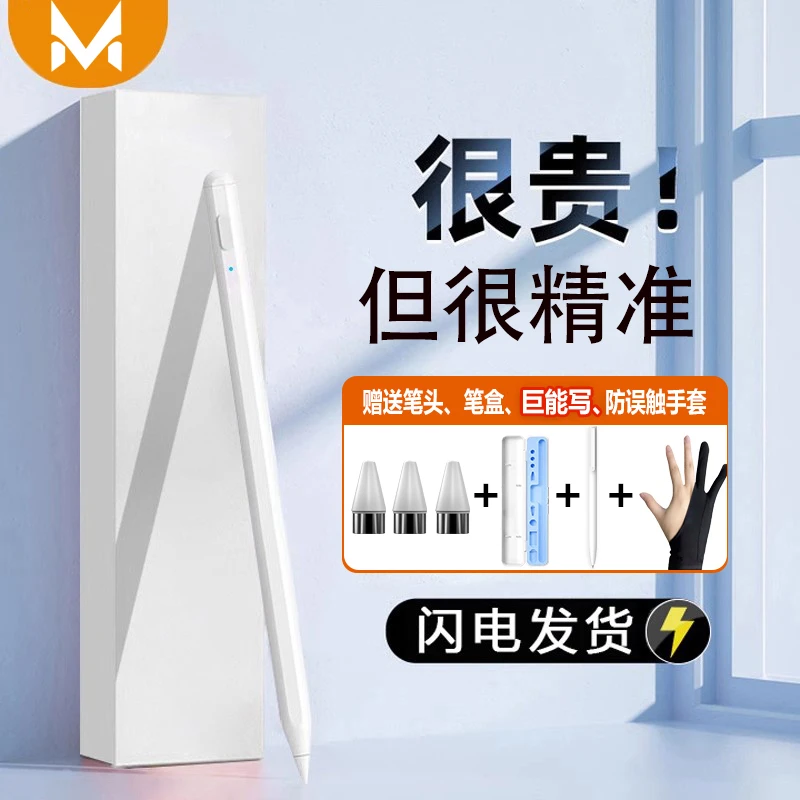 帕思米适用于小米平板5pro手写笔redmi电容笔画画触屏pencil触控