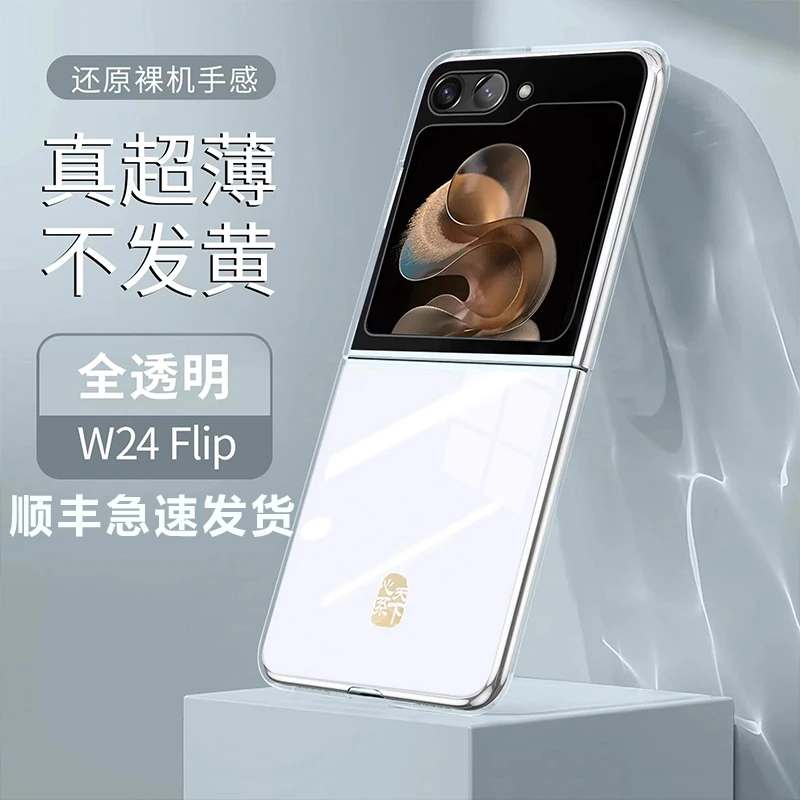 帕思米三星w24flip心系天下W25手机壳超薄折叠屏电镀全透明全包