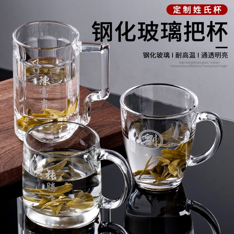 刻名字logo百家姓氏钢化玻璃杯私人定制耐热高温带把手防爆泡茶杯
