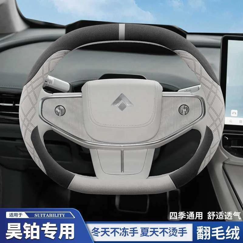 适用昊铂HT昊铂GT方向盘套冬季超薄翻毛皮绒专用防滑吸汗汽车把套