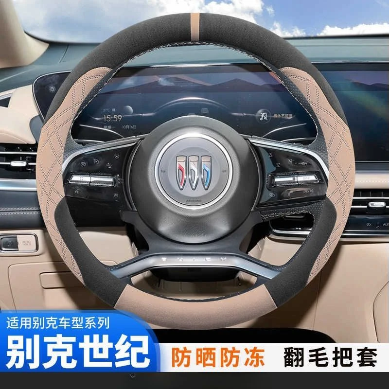 25款别克世纪方向盘套翻毛超薄内饰改装汽车用品防滑专用冬季把套