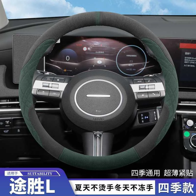 2025款现代途胜L方向盘套冬季翻毛皮绒超薄防滑吸汗专用21-23把套