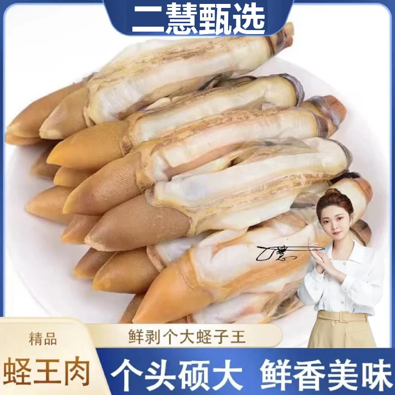 【二慧海鲜】新鲜冷冻鲜嫩去壳蛏子肉美味海鲜辣红烧500g/包*4包