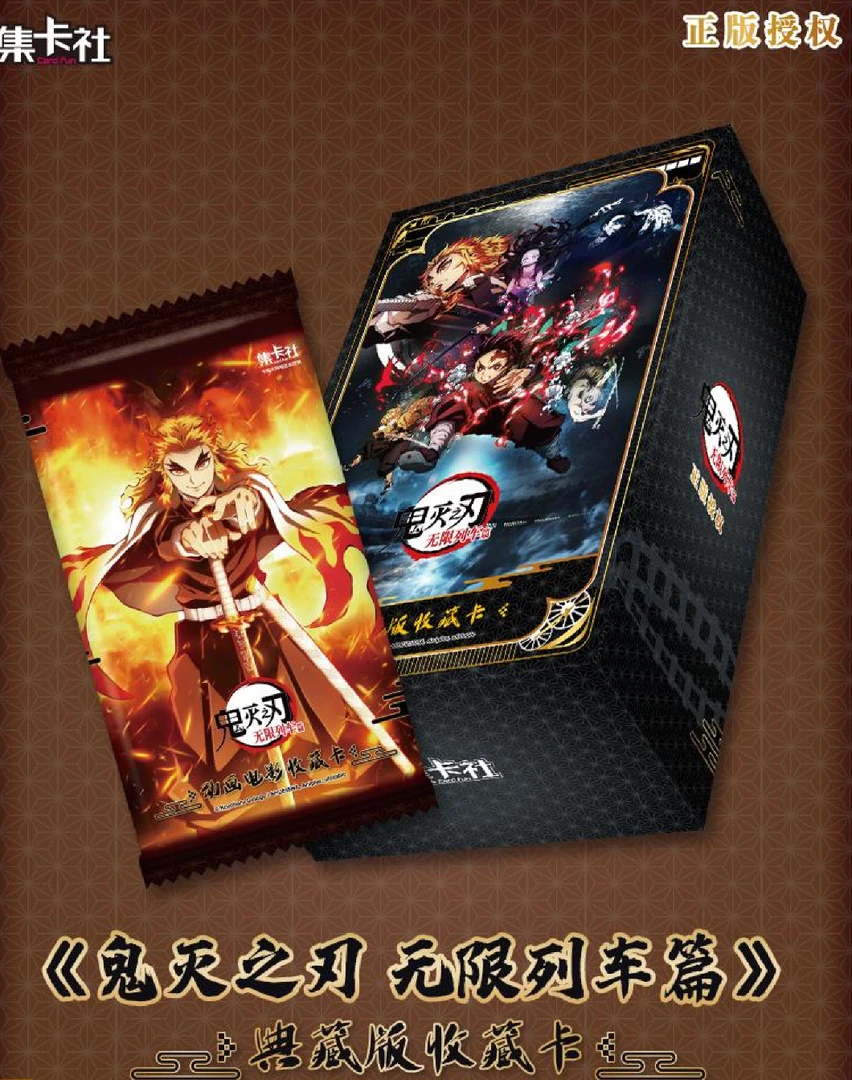 【拆盒】集卡社鬼灭之刃 无限列车篇收藏卡牌盲盒(默认代拆)