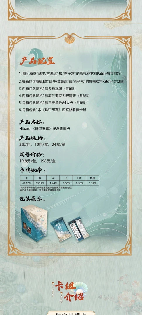 点盒【六宝拆盒】Hitcard-《珠帘玉幕》收藏卡盲盒默认代拆