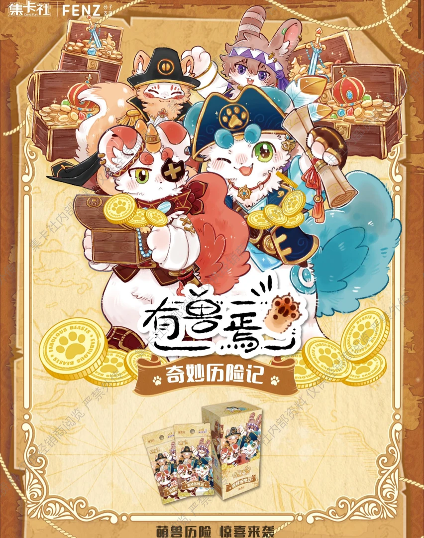 【丢手绢/羊崽】集卡社有兽焉第三弹典收藏卡牌盲盒（默认代拆）