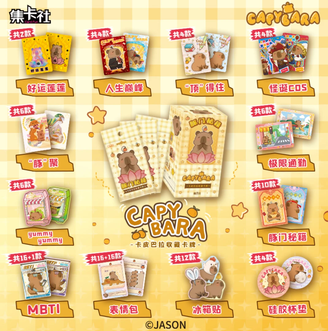 【推推/羊崽】集卡社卡皮巴拉收藏卡牌盲盒（默认代拆）