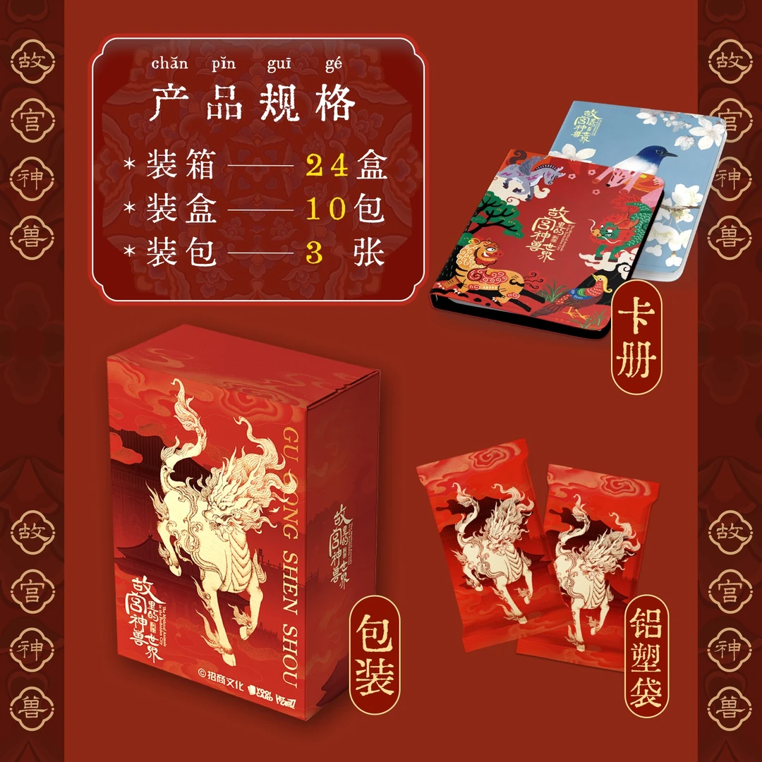 点盒【六宝拆盒】Hitcard《故宫的神兽》典藏版收藏卡默认代拆