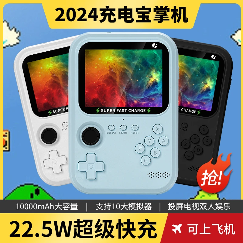 【送摇杆手柄】22.5W超级快充掌机充电宝10000大毫安经典游戏投屏U