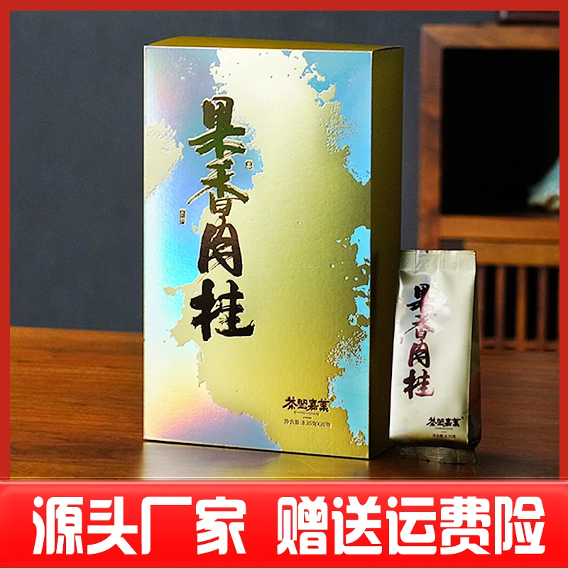 【果香肉桂】167克 共20泡 武夷岩茶 肉桂