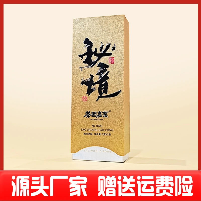 2026年【抛荒】秘境 正岩老枞一盒2泡18克 盒装 武夷岩茶