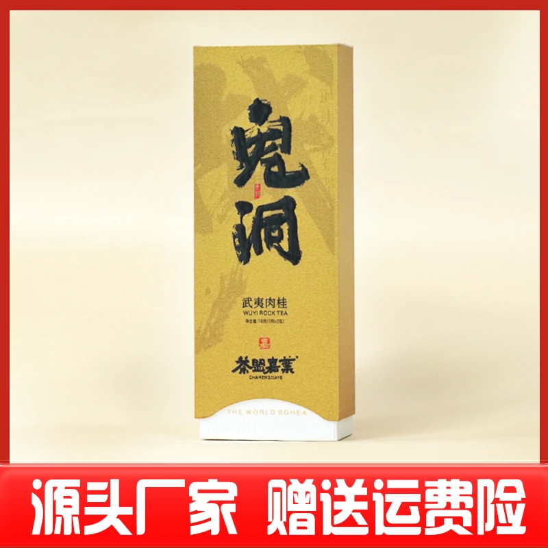 【鬼洞肉桂】2025年正岩肉桂核心纯料一盒2泡18克装武夷岩茶乌龙茶