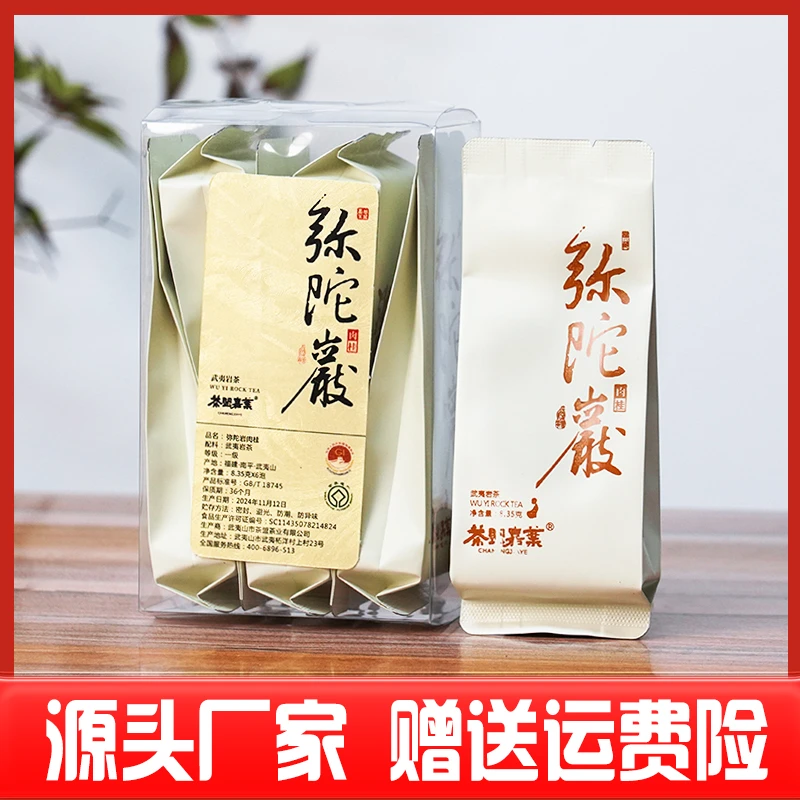 弥陀岩肉桂生态禅茶正岩山场纯料武夷山岩茶浓香乌龙茶大红袍茶叶